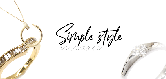 Simple Style シンプルスタイル