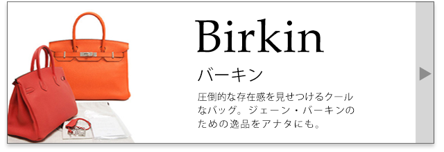 Birkin С