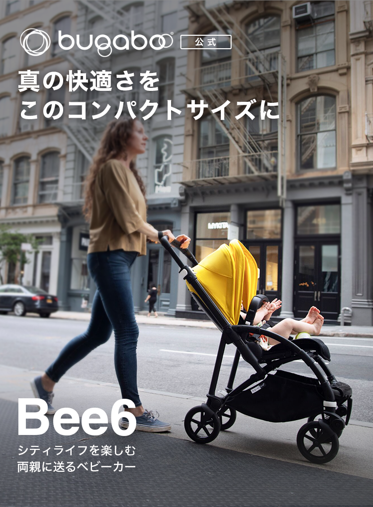 大幅に値引き バガブー bugaboo bee plus - rikyu-home.com