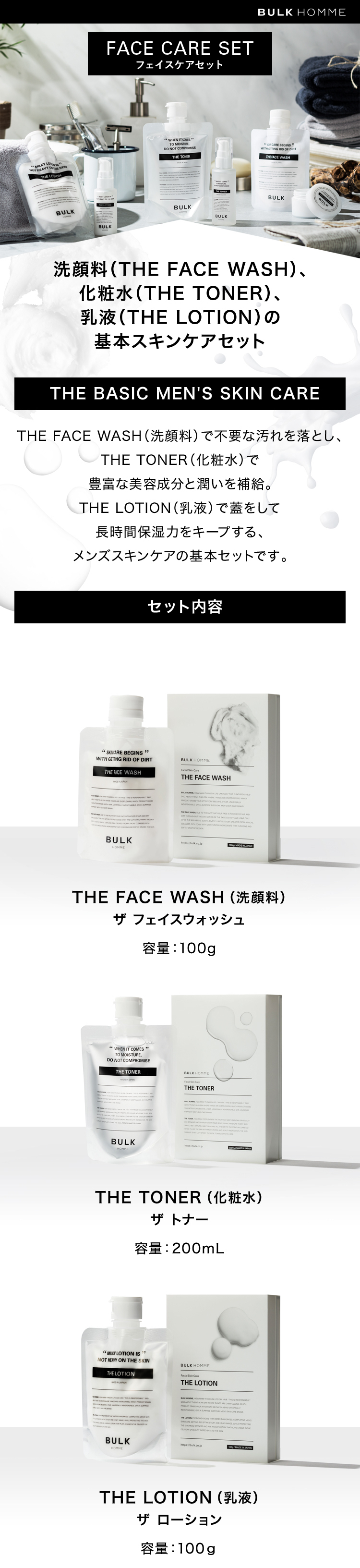楽天市場】洗顔料・化粧水・乳液セット【バルクオム公式】FACE CARE 