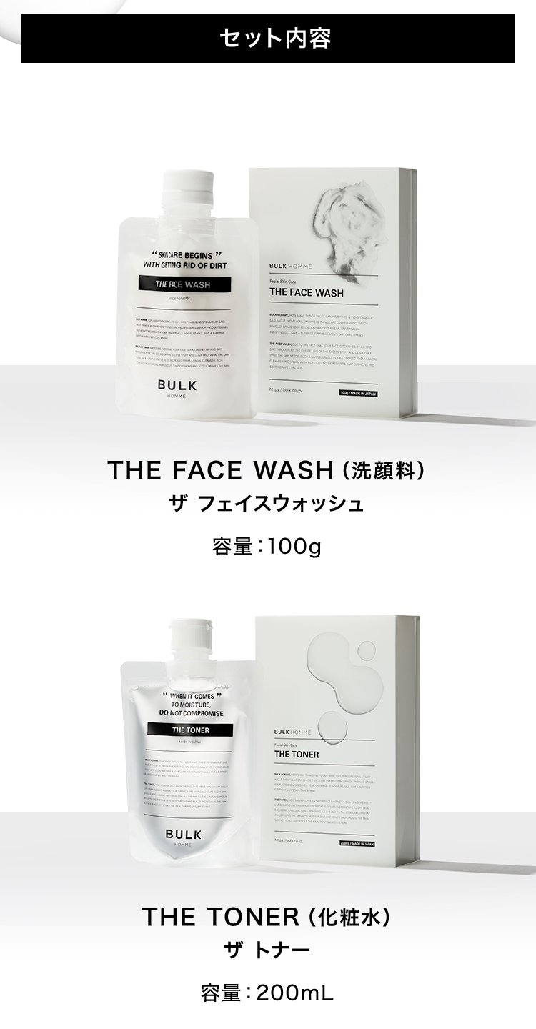 楽天市場】洗顔料＆化粧水セット【バルクオム公式】THE FACE WASH&THE 