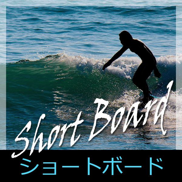 サーフィン サーフボード bulls-surf ブルズサーフ ショートボード