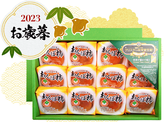 紀州自然菓 無添加あんぽ柿 12個入