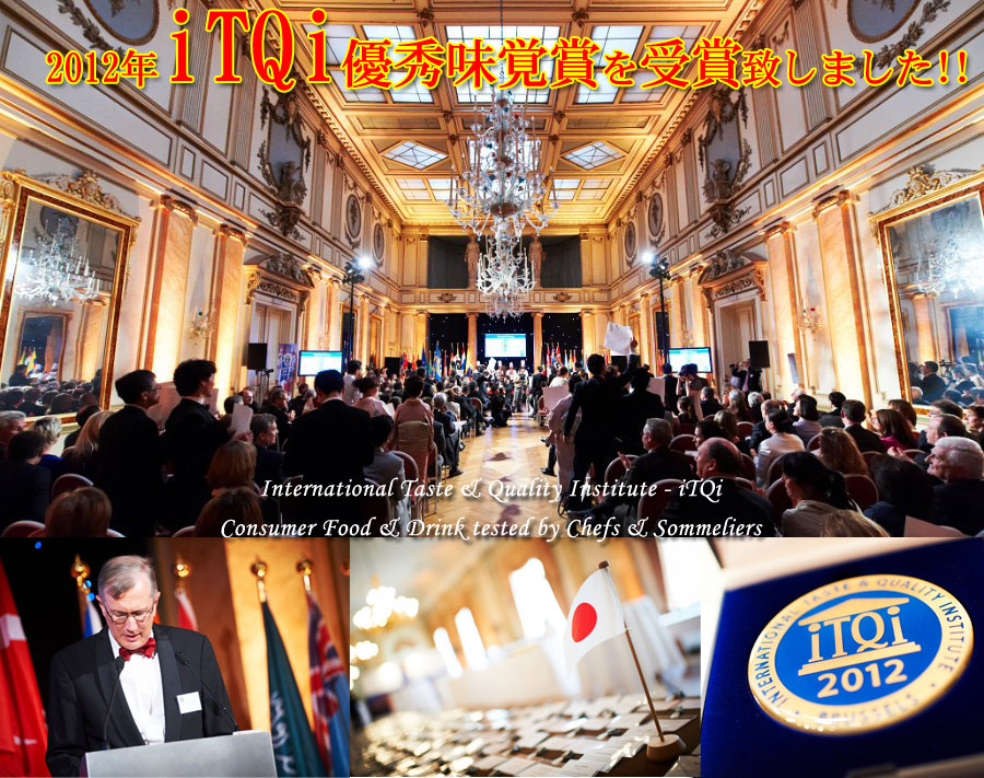 2012年、iTQi優秀味覚賞、三ツ星を受賞致しました。