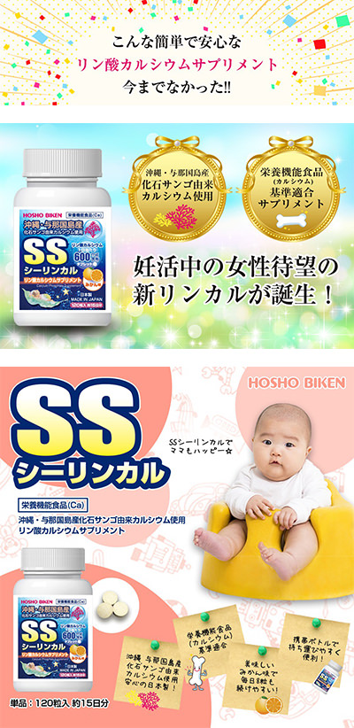 楽天市場】宝生美健 3個セット SSシーリンカル リン酸カルシウム 