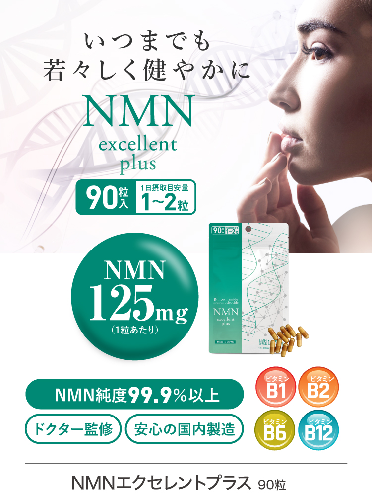 楽天市場】NMN サプリメント NMN11,250mg サプリ 大容量 90粒 ×2袋 