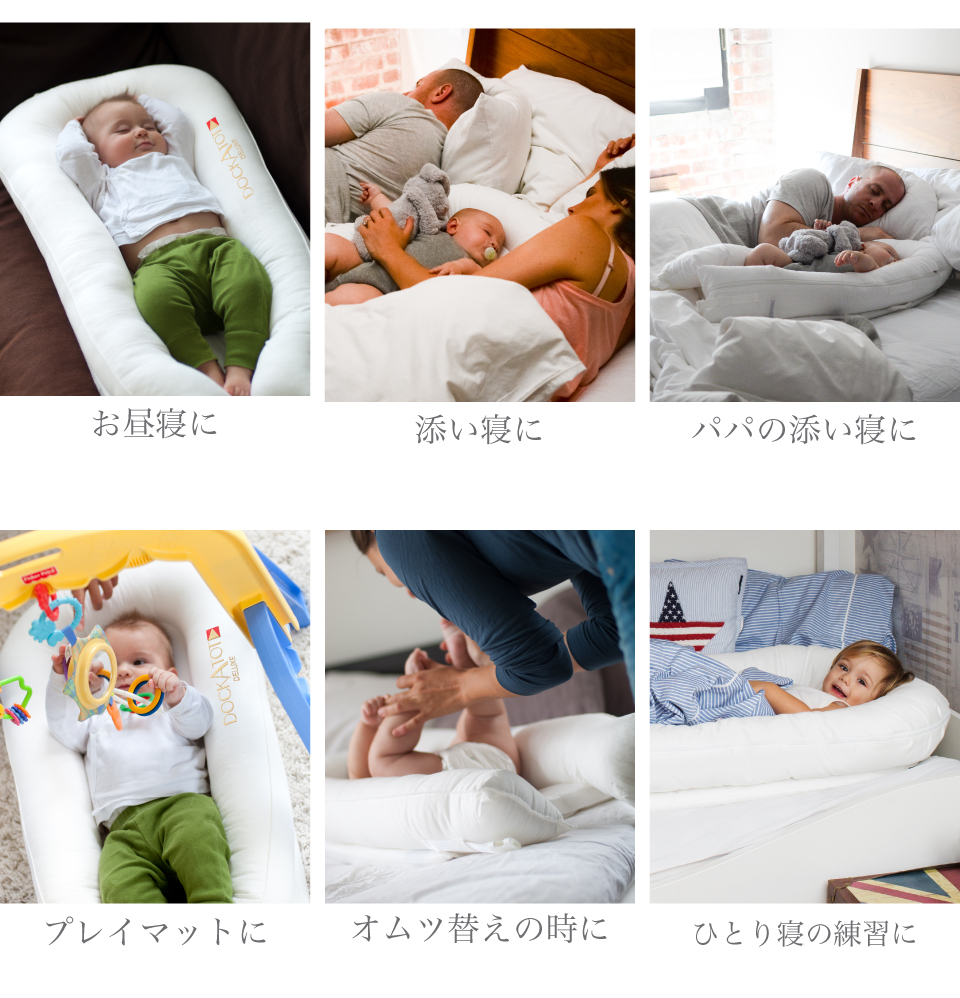 当店だけの限定  赤ちゃん昼寝用ベット ドッカトット ベッド