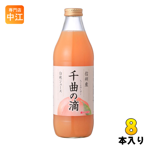 信州産白桃ジュース 千曲の滴 果汁100％ 1L 瓶 8本 (4本入×2 まとめ買い)