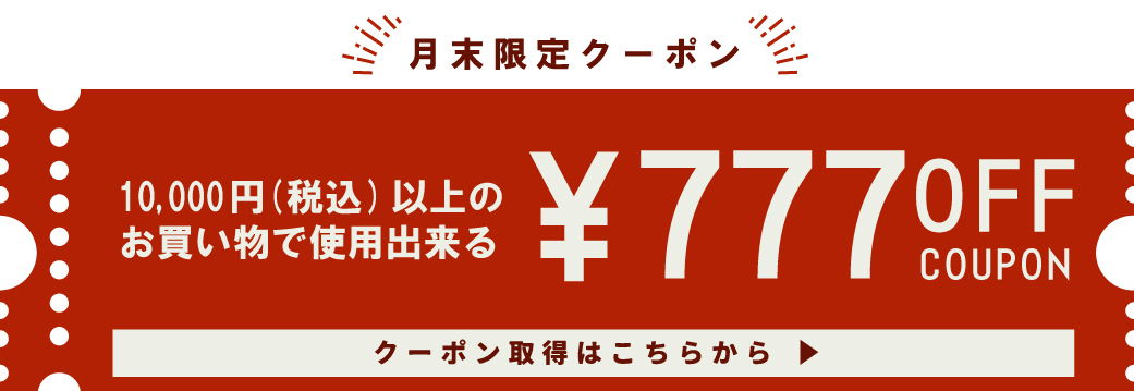 777円OFF
