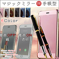マジックミラーＤＥ手帳型 for iphone