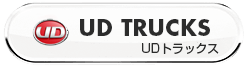 UD TRUCKS/UDトラックス