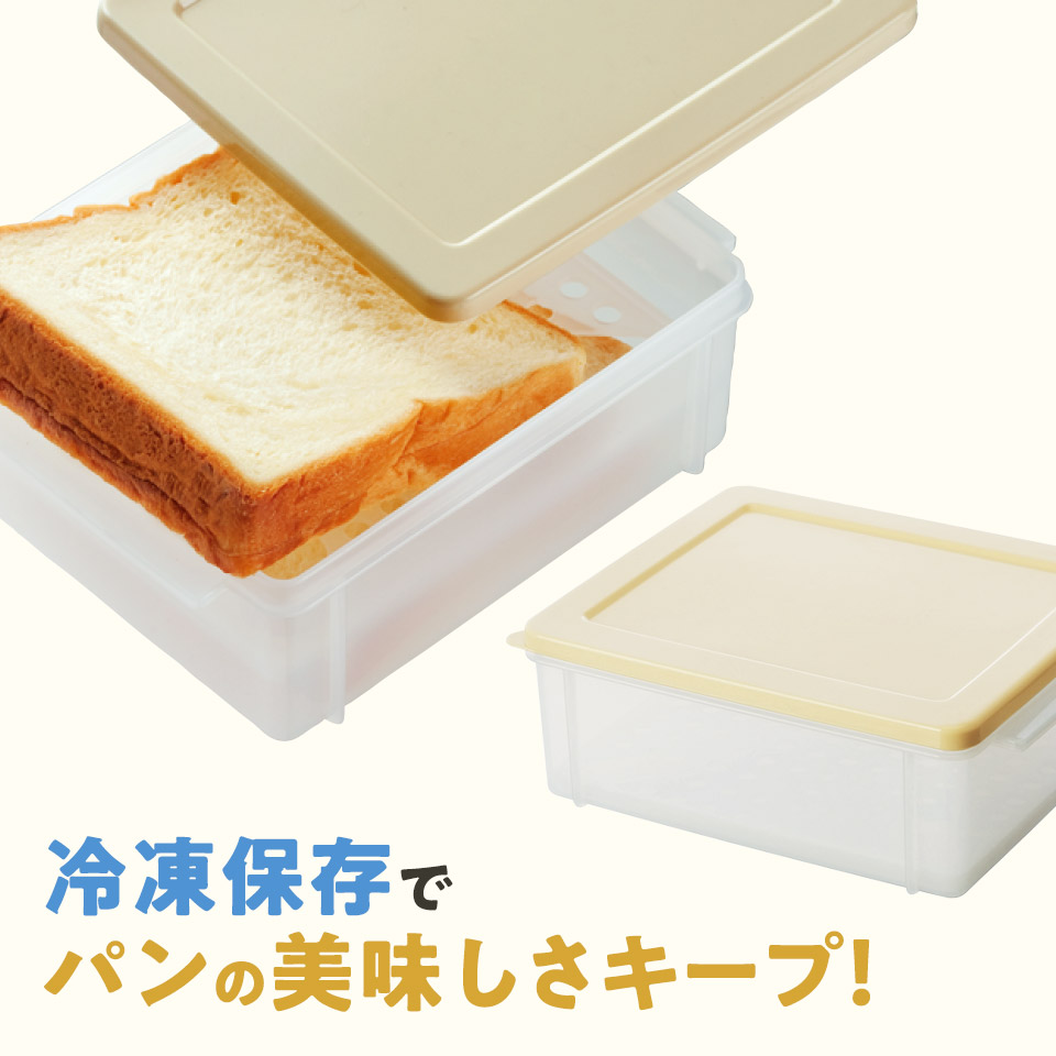 食パン冷凍保存ケース