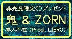 鬼 & ZORN
