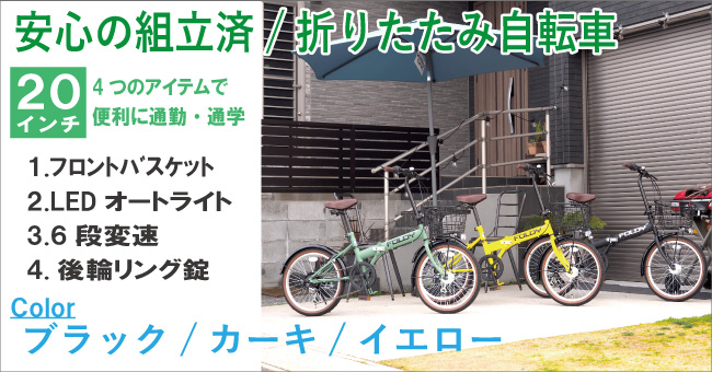 自転車通販「Jitensya Himitsu Kichi -シドーサイクル-」シティ 