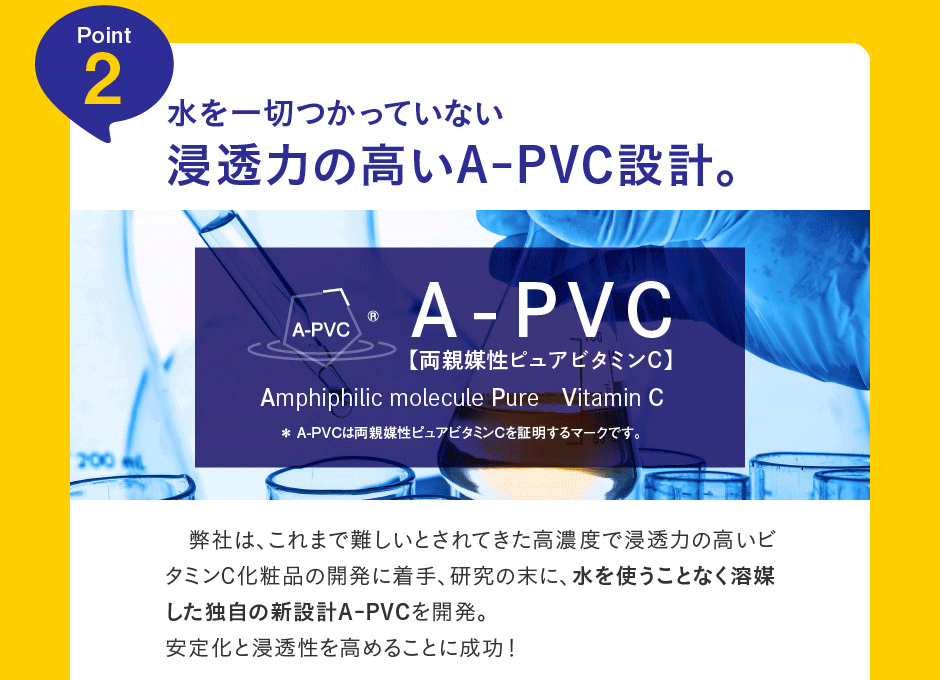A-PVC設計