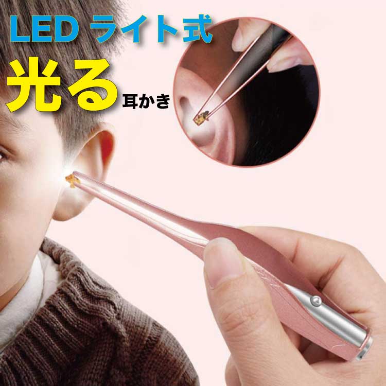 LED ライト付 耳かき ピンセット 光る耳掻き 子供用 耳掃除 耳アカ取り