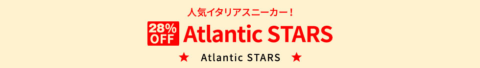 人気イタリアスニーカー！ Atlantic STARS 10%OFF