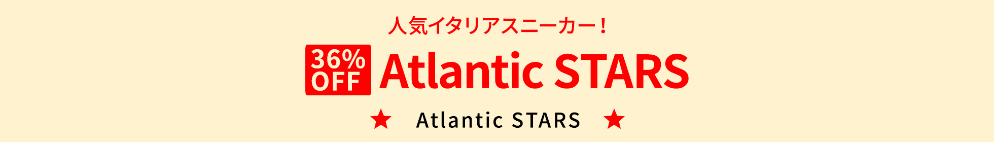 ͵ꥢˡ Atlantic STARS 36%OFF