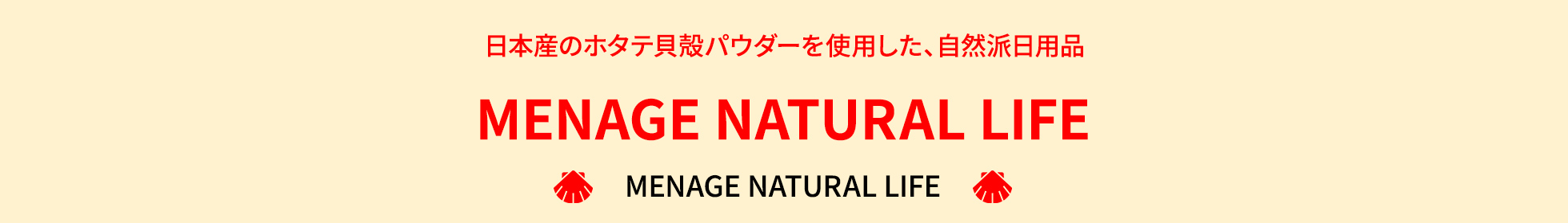 ܻΥۥƳ̥ѥѤ MENAGE NATURAL LIFE