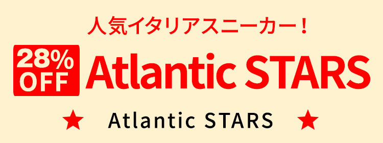 人気イタリアスニーカー！ Atlantic STARS 10%OFF