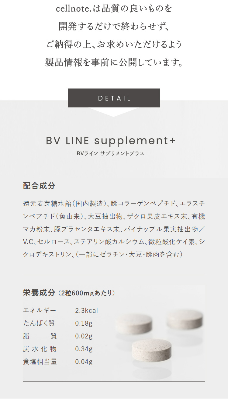BV LINE supplement+