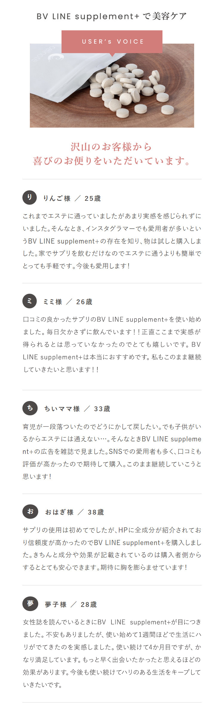 BV LINE supplement + ボリュームラインサプリメントプラス