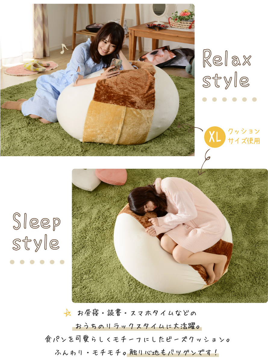 12096円 海外輸入 食パンシリーズ 日本製 Roti-ロティ- もっちり食パンビーズクッションXLサイズ