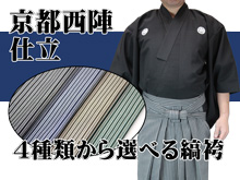 ツムギ「暁」着物袖＋京都西陣仕立 最高級縞袴セット
