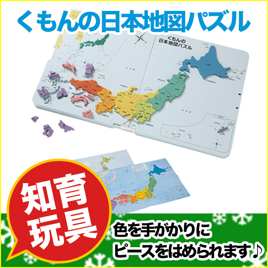 くもんの日本地図パズル