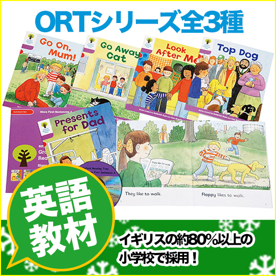 ORTシリーズ全3種