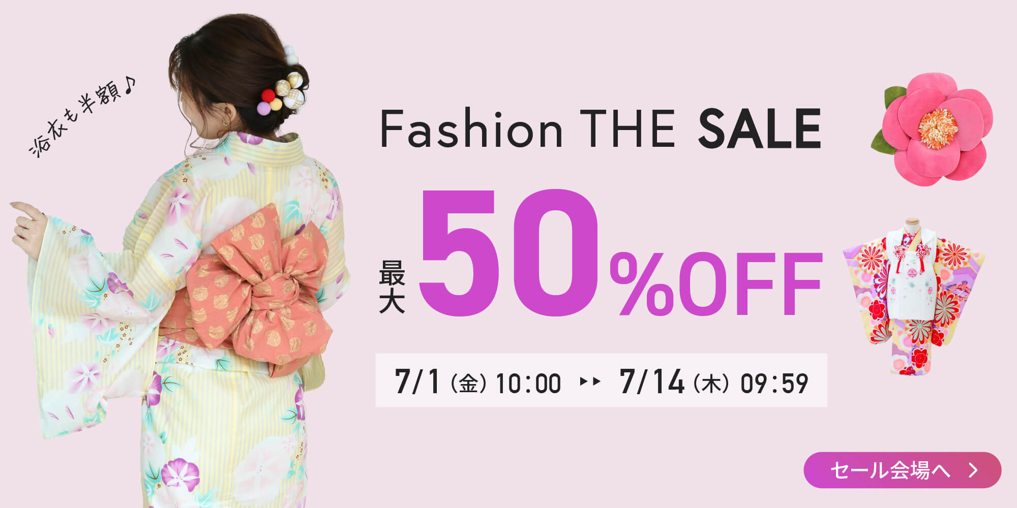 fashion THE SALE 最大50%OFF