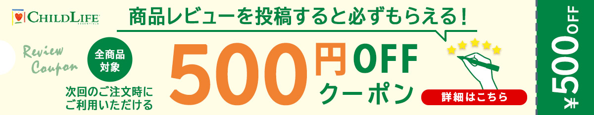 商品レビューで５００円OFFクーポン
