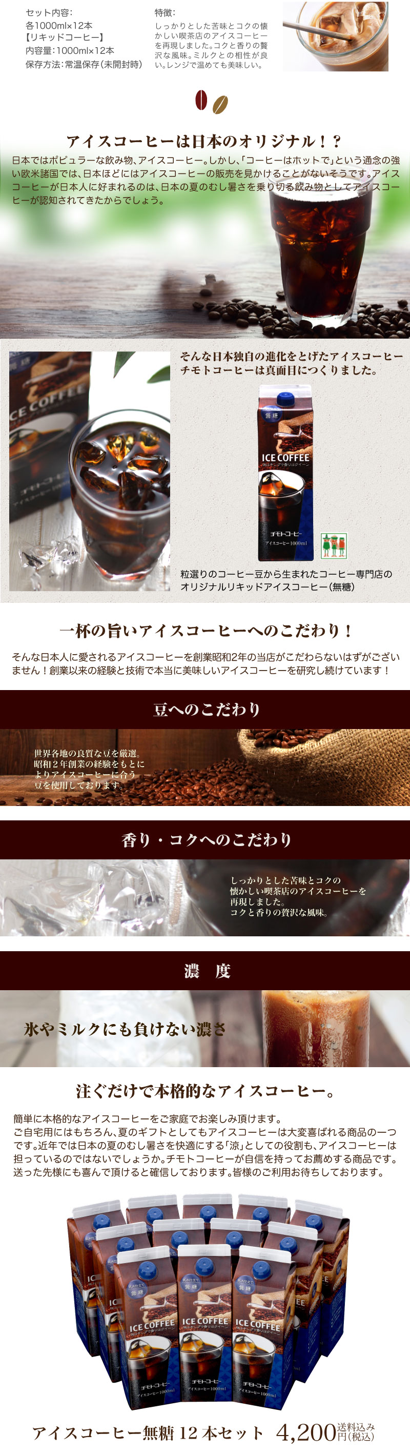 楽天市場 ギフト アイスコーヒー 珈琲専門店のアイスコーヒー 無糖 1l 12本 リキッドコーヒー チモトコーヒーオリジナル チモトコーヒー