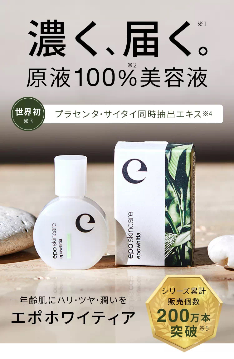 楽天市場】epo ホワイティア 30mL（エポ）skin care : エポラ公式 楽天 