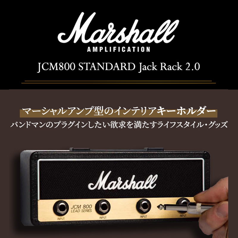 楽天市場】【ポイント10倍】Marshall マーシャル キーホルダー マーシャルキーハンガー JCM800 STANDARD Jack Rack  2.0 アンプヘッド型キーハンガーPluginz Keychains プラグインツ Marshallロゴ入り ギターアンプ形 ポイント4倍 :  MINI MAX