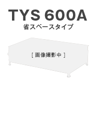 グリドルTYS600A