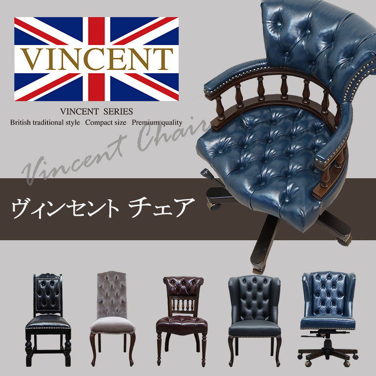 VINCENT（Chair）