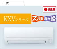 KXVシリーズ