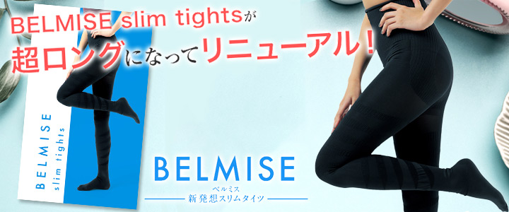 楽天市場】【送料無料・正規品】BELMISE silm leggings(ベルミススリム 