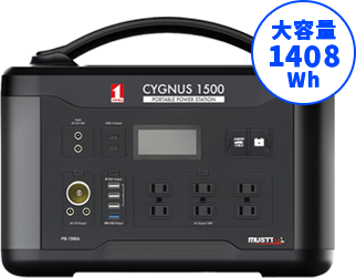 イチネンアクセス マストツール ポータブル電源 CYGNUS 1500 PB-1500A