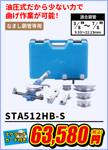 STA512HB-S
