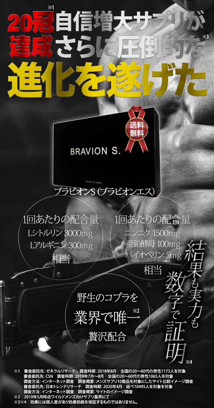 楽天市場】増大サプリ BRAVION S.（ブラビオンエス） 公式通販 2箱 2 