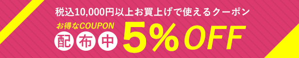5%OFFݥ