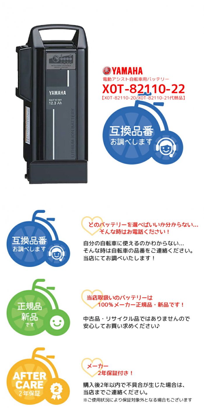 ヤマハ  電動自転車用バッテリー 12.3Ah X0T-82110-22