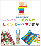 RAINBOW BEAR【レインボーベア】