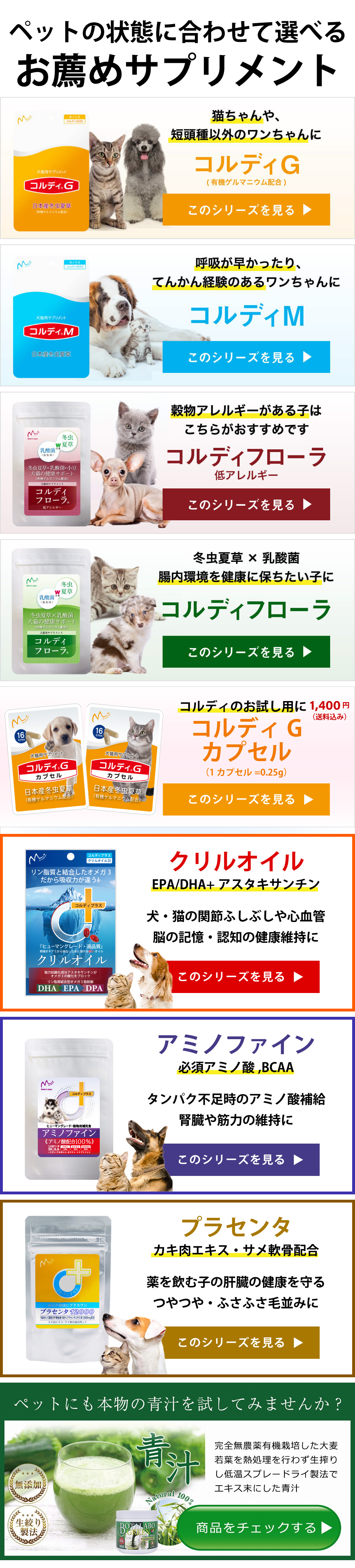 日本産冬虫夏草＋有機ゲルマニウム　癌、FIP、猫白血病、猫エイズ、免疫対策にコルディG