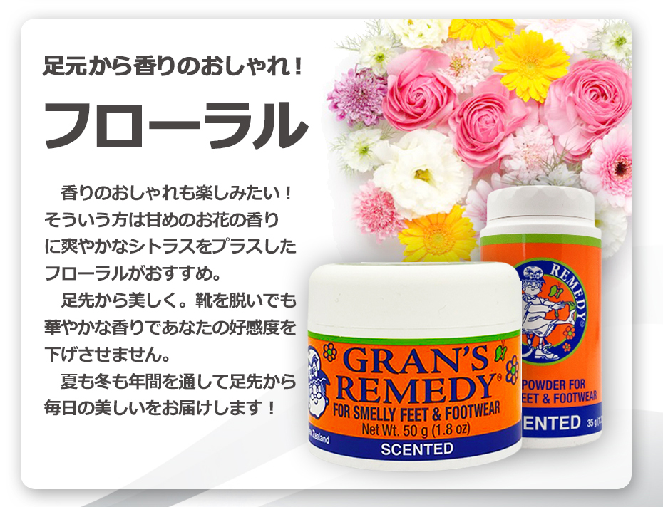 日本限定日本限定グランズレメディ 50g 足用消臭剤 Gran's Remedy クールミント フットケア 