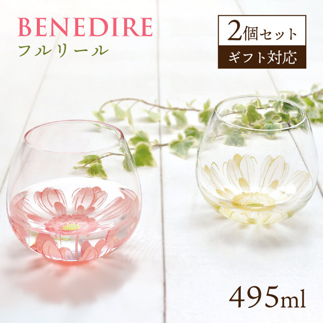 ゆらゆらグラス フルリール 2個 BENEDIRE ベネディーレ 東洋佐々木ガラス（G098-T268）【送料無料】ペアグラス ギフト対応 花柄