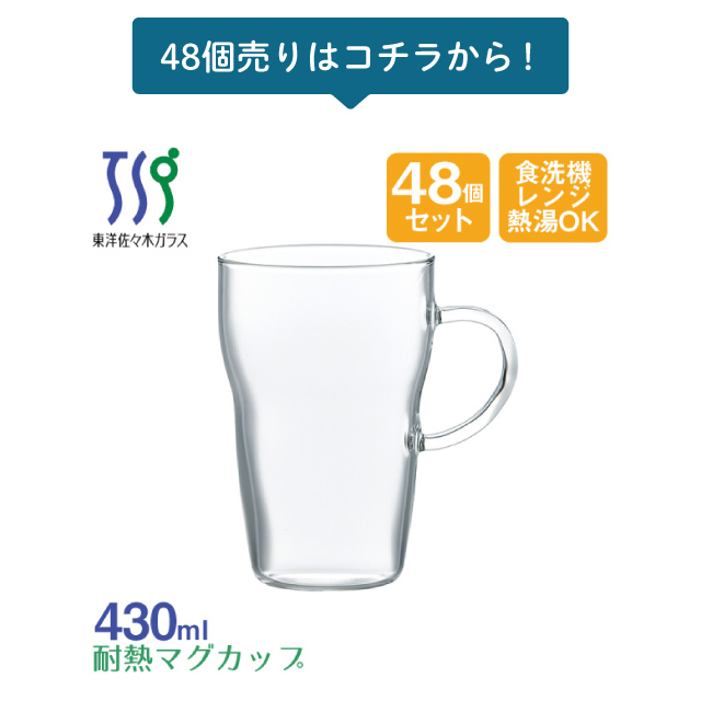 東洋佐々木ガラス マグカップ 耐熱 330ml 48個セット ケース販売 日本製 TH-401-JAN-1ct