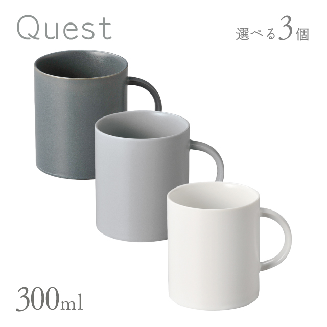 マグカップ 300ml 選べる3個 Quest 丸東 STUDIO 010（QT-007・QT-008・QT-009）